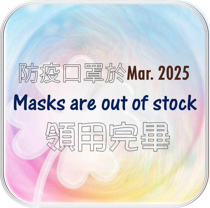 Masks are out of stock