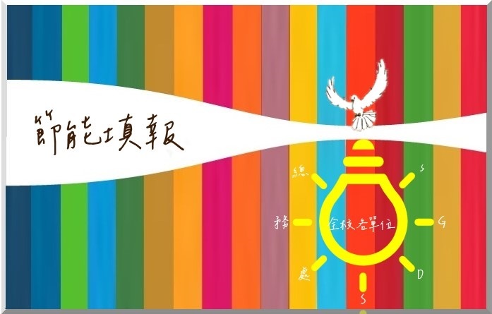 節能登錄