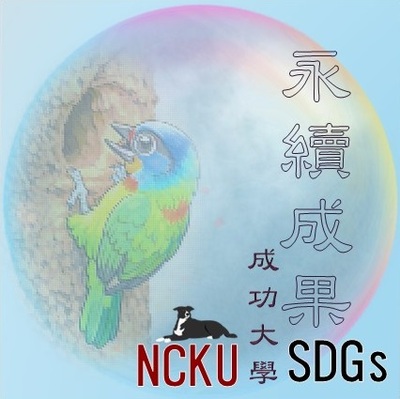 成功大學SDGs(原網頁開啟成大研發處SDGs網頁)