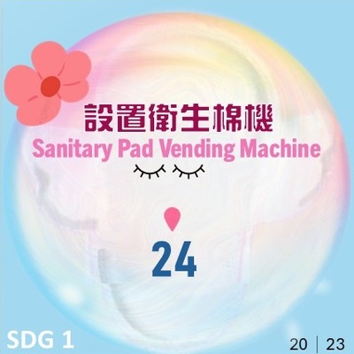2023衛生棉機現有設置共24台(原頁面開啟,放大顯示原圖片)