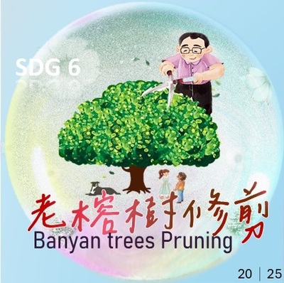 2025為榕園老榕樹修剪樹冠(原網頁開啟,放大同一張圖片)