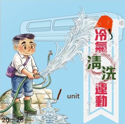 2026年清洗冷氣1台(原網頁開啟,放大同一張圖片)