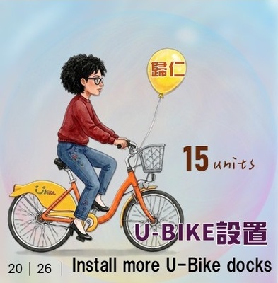 2026增設U-BIKE歸仁校區共15柱(原網頁開啟,放大原圖片)
