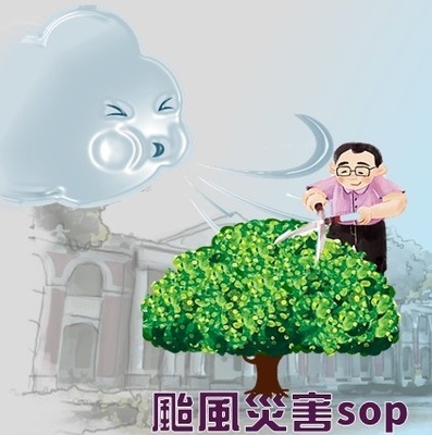 颱風災害SOP(原網頁開啟)