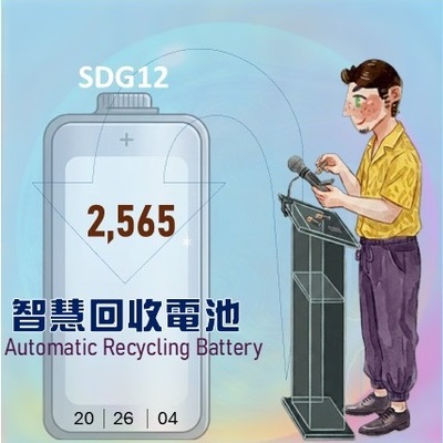 2026年至4月共回收電池共計2565個(原網頁開啟,放大原顯示圖片檔)