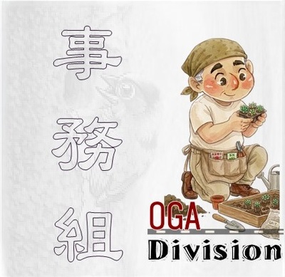 事務組圖示(原網頁開啟,連結至事務組永續作為網頁)