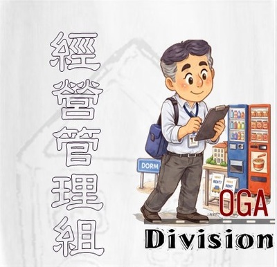 經營管理組圖示(原網頁開啟,連結至經營管理組永續作為網頁)