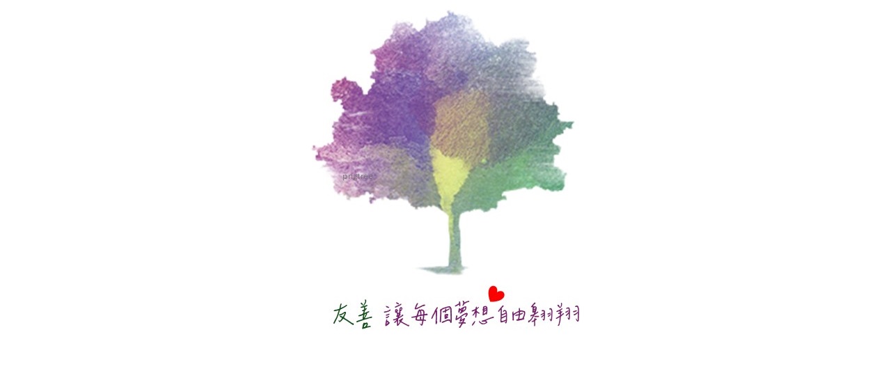 友善校園廣告,連結至友善校園網頁(原網頁開啟)